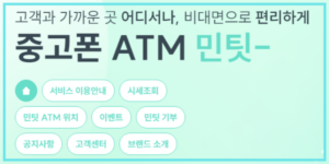 민팃 홈페이지 카테고리